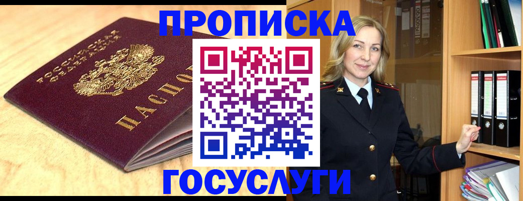 временная регистрация в квартире в Моршанске